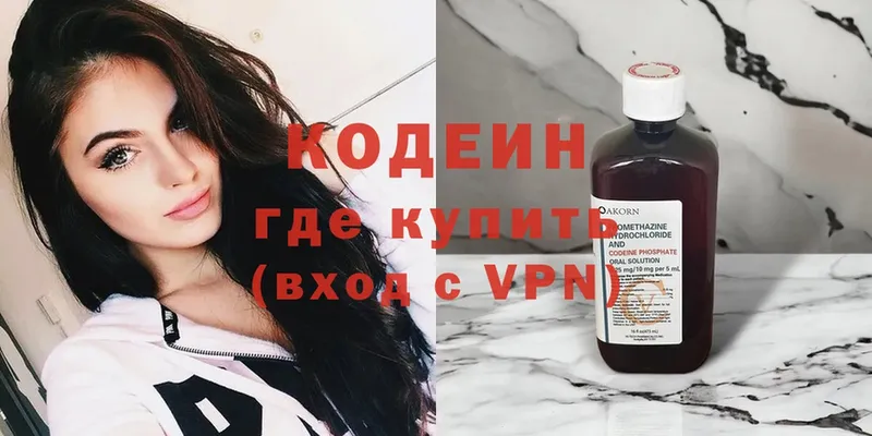 Кодеиновый сироп Lean Purple Drank  Арамиль 